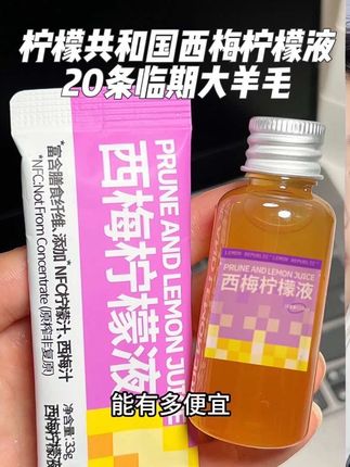 酸酸甜甜的,富含维C和膳食纤维,超好喝!#柠檬共和国 #西梅汁 #柠檬液 #仙女们都在喝什么 #临期食品