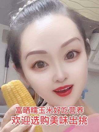 #软糯香甜 #࿆好࿆吃࿆😋࿆ #五谷杂粮 #营养健康