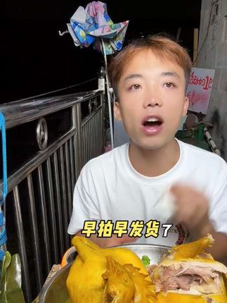 #盐焗鸡 #太好吃了 #太香啦 #快来一起尝个鲜 #新农人计划