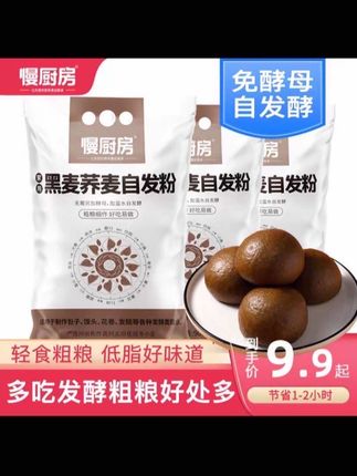 【金秋特惠】黑全麦荞麦自发粉900g馒头包子花卷发糕家用粗粮自发粉 黑麦荞麦粗粮#自发粉 在家蒸粗粮馒头简单方便,蓬松暄软#控糖饮食 #黑麦自发粉 #粗粮馒头@DOU+小助手