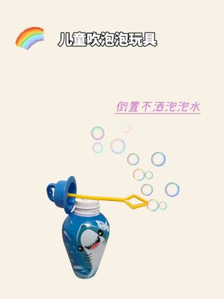 倒置不漏液的吹泡泡玩具,太懂小朋友了,可以放心让他们自己玩了#泡泡玩具 #吹泡泡 #儿童玩具