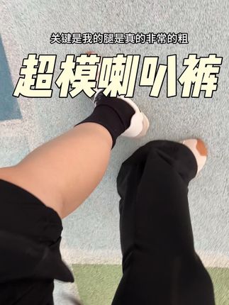 这种大喇叭的瑜伽裤 真的好显瘦啊! 我今天穿鞋167cm 体重175斤 穿2xL 老显瘦了 !真的是显高显瘦显腿长#百搭裤子 #显高显瘦显腿长 #宝藏裤子 #胖瘦都能穿 #谁穿谁好看
