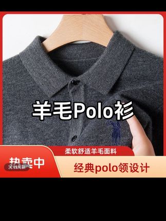 【断码清仓】100%羊毛男士刺绣小马针织毛衣秋冬商务体恤翻领PoIo衫#谁穿谁好看 #只做高品质 #品质男装 #性价比超高 #每日推荐