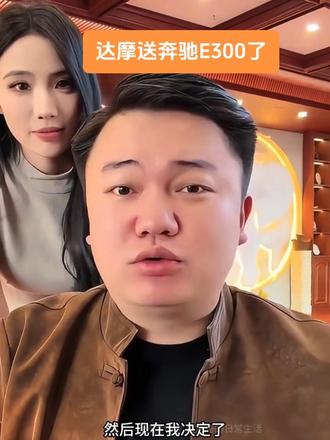 #达摩 达摩送奔驰E300啦 抽奖倒计时四天@达摩来了