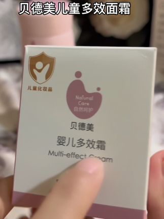 换季了,孩子的面霜也要换成这种滋润保湿的!又给孩子回购了#贝德美多效霜 滋润不油腻,太适合秋冬了#宝宝面霜#儿童面霜#母婴好物