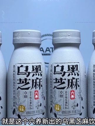绝了,喝完一瓶还想喝!就是这个六养新出的乌黑芝麻饮,口感真的好喝到尖叫!关键现在到手一整箱足足8瓶,你看看才啥价,薅了不纯纯捡漏吗?甄选黑芝麻、黑桑葚、黑枸杞等,都是对我们很友好的食材。打开就能闻到浓浓的芝麻香,入口细腻丝滑,回味都是谷物本身的香醇,还带有一丝清甜,真的好好喝!每天早晚来一瓶,营养又健康,趁划算没喝过的姐妹一定要来试试!#六养 #六养乌黑芝麻 #强烈推荐 #仙女都在喝什么 #超好喝