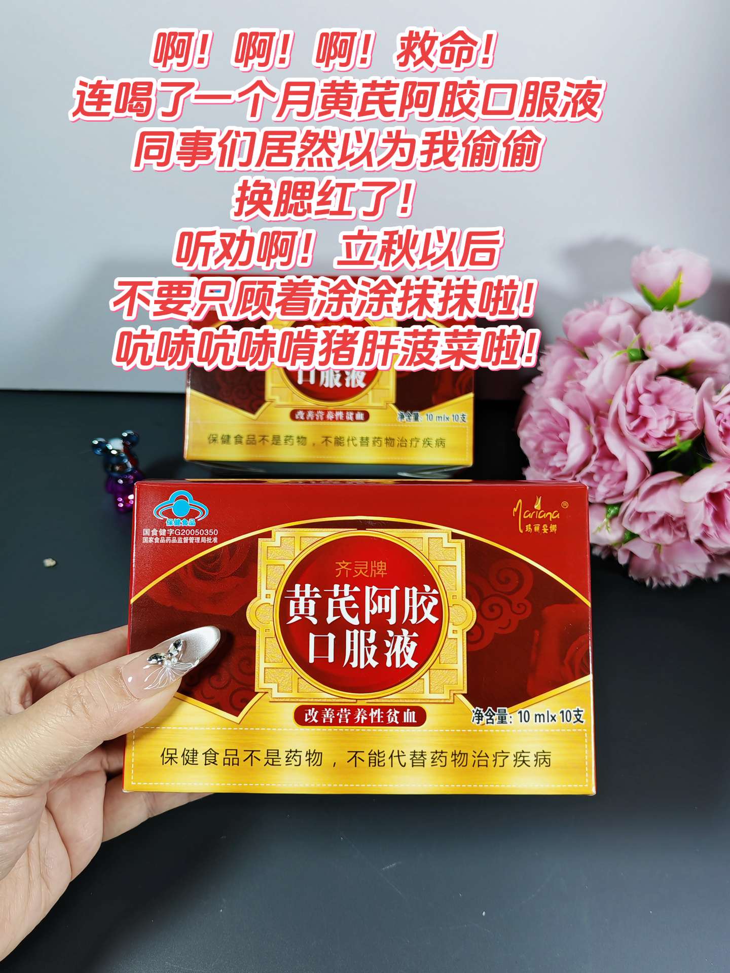 每天早上都喝一瓶,最近气色越来越好了!一直喝这个黄芪阿胶口服液,趁现在有货再囤点!#黄芪阿胶口服液 #超便宜超划算 #好物推荐🔥 #自用好物分享 #性价比超高
