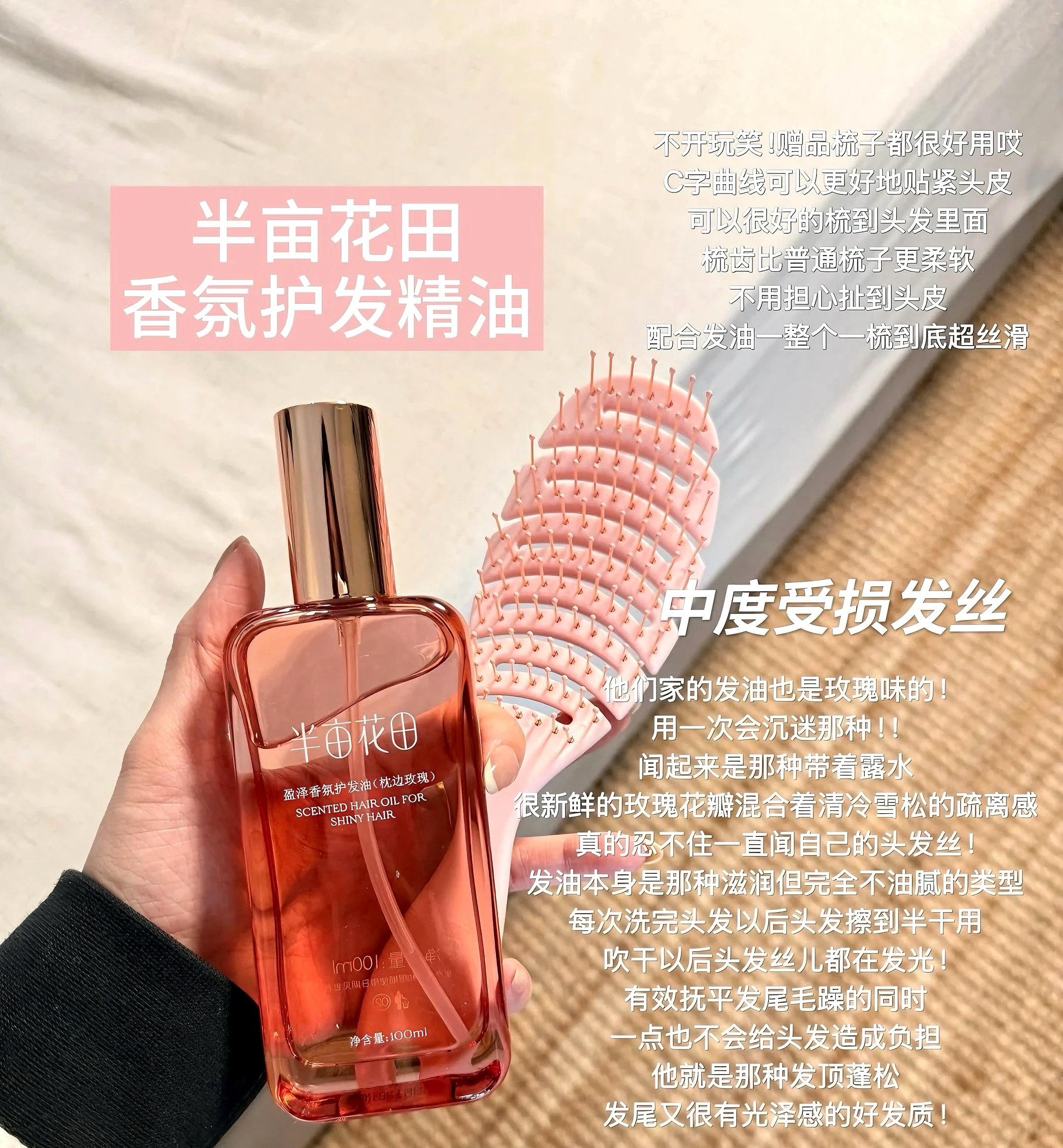 如果你也想让头发柔顺飘逸,那就试试这个半亩花田护发精油吧!它含有天然植物萃取成分,可以有效修护受损发质,让你的秀发光亮顺滑、清爽不油腻。只需轻轻按摩几分钟,就能感受到头发被润泽,瞬间变得柔顺有光泽。想要持续养护秀发的朋友,赶快入手一瓶试试吧!#分享#必备 #好物推荐分享 #分享爱用物#半亩花田护发精油