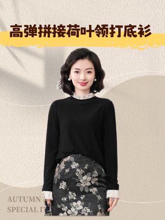 【墨荷】优可丝高弹拼接荷叶领套头春季上衣打底衫/SYHC295#打底衫 #柔软亲肤 #百搭打底衫 #高端大气上档次这也太漂亮了