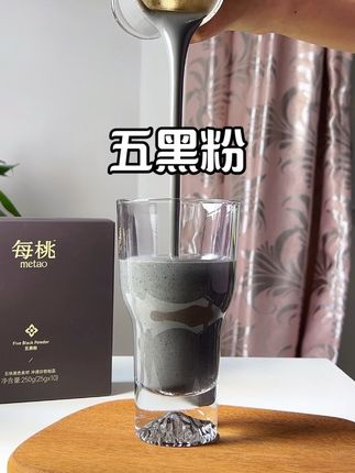 #每桃五黑粉 每一口都是满满的铁元素和红色营养!好好养自己比啥都重要!#女生必备#仙女都在喝什么#黑芝麻糊