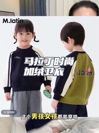 #马拉丁#儿童加绒卫衣#断码清仓#保暖又好看#儿童卫衣
