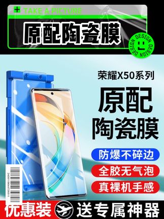 适用华为荣耀X50陶瓷膜Honorx50i钢化膜全屏抗蓝光防爆防摔手机膜软膜#荣耀x50 #荣耀x50i #陶瓷膜 #微晶陶瓷膜 #曲面屏贴膜