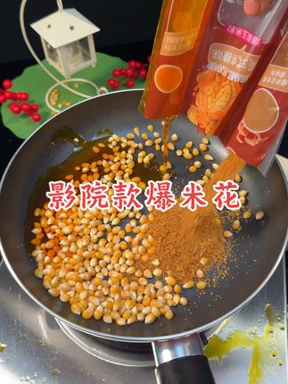 完美复刻影院款爆米花,香甜酥脆好吃到根本停不下来,下次想吃了自己在家做!#爆米花 #自制爆米花 #好吃到停不下来