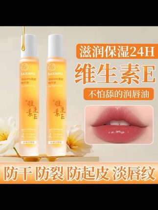 一到秋冬嘴巴容易干裂起皮还有 唇 纹的 赶紧试试这款维生素E#唇部精华油 白天薄涂 晚上厚涂 可以当唇膜用 用完嘴巴润嘟嘟的#唇部保养#唇部护理 #滋润保湿 #唇部保养