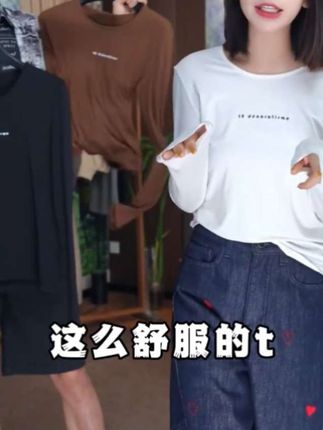 #穿搭分享 #上衣穿搭 #女装穿搭 #休闲百搭 #打底衫搭配