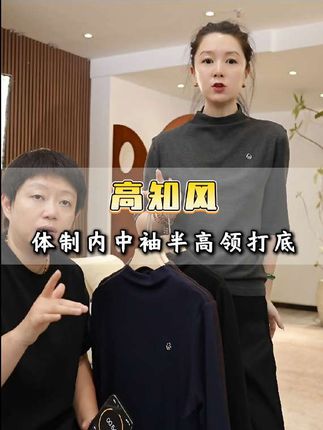 打底衫之王!百搭显瘦【高知风】体制内中袖半高领打底衫,单穿内搭都很出彩#遮肉显瘦 #品质女装 #显瘦穿搭 #打底衫 #谁穿谁好看