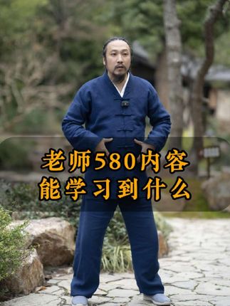 崇沛师兄的580学习,能学习到什么?#道家养生#道家文化#道家智慧#国学智慧 #涨知识 @抖音创作小助手