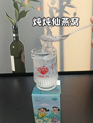 女生一定要花点小钱对自己好点,炖炖仙燕窝性价比超高,自己吃送人都可以#仙女必备#炖炖仙燕窝#对女生友好
