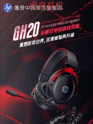 #好物推荐🔥 惠普GH20 Pro无线游戏头戴式耳机四模电竞专用耳麦FPS三角洲7.1瓦#数码科技 #电竞耳机