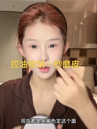 美诺这个控油粉饼一秒磨皮!!#平价彩妆 #傲娇美#平价粉饼#美诺粉饼