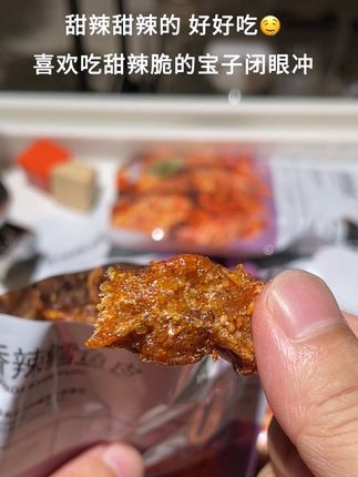谁还没薅到这鳕鱼皮我都会伤心的!3包才几块钱,甜辣交织的味道太绝了,每一口都酥到掉渣,鱼腥味?不存在的!好吃又便宜,赶紧囤起来!#鳕鱼皮 #妈呀太香了 #追剧小零食 #好吃到停不下来 #超便宜超划算