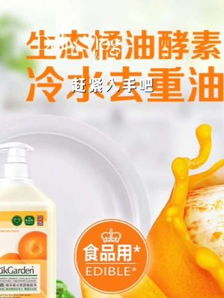 3合1蔬果园果蔬餐具净大桶洗洁精冷水去重油家庭洗碗液清洗蔬果净