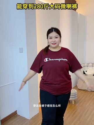 遮肉显瘦显腿长腿细腿直 #大码胖mm搭配 #大码穿搭 #胖女孩穿搭 #大码微喇裤 #大码女装
