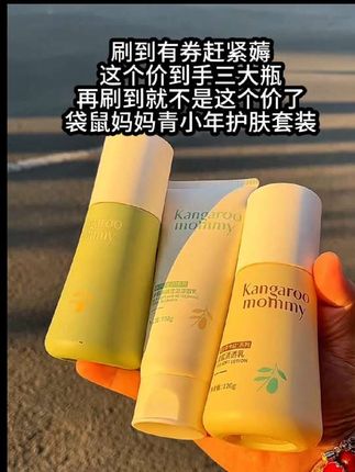 孩子青春期脸上开始长小颗粒,妈妈们千万不要忽视哦,用这一套就够了#袋鼠妈妈青少年护肤套装 #护肤 #好皮肤养出来 #青少年护肤#宝妈推荐