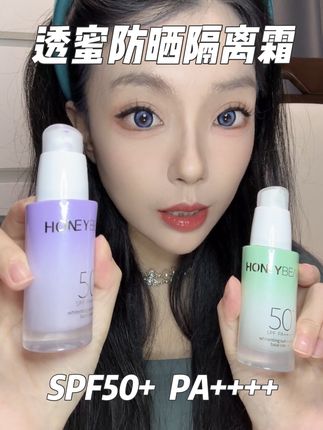 夏日底妆轻薄的小秘密,就是#透蜜防晒隔离霜 ,一瓶相当于防晒+隔离+粉底+遮瑕!#防晒霜 #防晒隔离霜 #隔离霜 #透蜜隔离霜