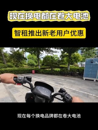 选套餐就冲智霸MAX,性能拉满,体验升级,解锁用电新巅峰!#大锂电#智租换电#外卖小哥 #换电