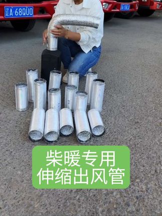 驻车柴暖加热器专用伸缩出风管,42型号,60型号,76型号,80型号,90型号都有