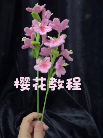 #纯手工花 #樱花 #扭扭棒 #扭扭棒教程 #我的手工作品 不需要打胶的樱花,简单又好看