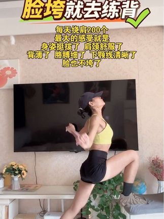 姐妹们脸垮就去练背,每天绕肩200下,你会发现背薄了 胳膊细了 肩颈舒服体态更挺拔了#开肩美背#改善体态#瘦后背