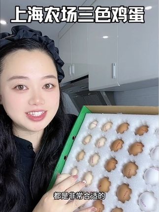 上海农场的三色鸡蛋,看得见的好品质!#强烈推荐 #快来一起尝个鲜 #上海农场三色鸡蛋 #上海农场 #鸡蛋