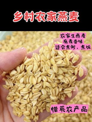 惜英农产品煮粥生麦片(厚片麦片)#燕麦粥 #燕麦片早餐 #燕麦酥 #乡村美食 #农产品 @DOU+小助手 @DOU+好生意