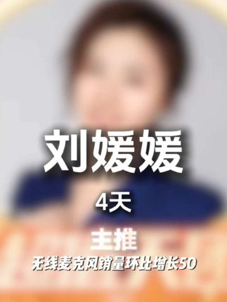 数码配件本周直播带货趋势榜