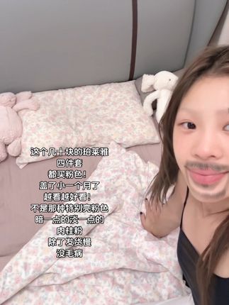 #四件套床品 #学校 #出租屋改造