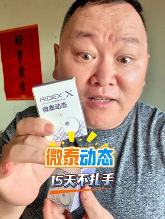 两盒使用30天!#血糖仪 #动态血糖仪 #微泰动态血糖仪 #控糖 #测血糖