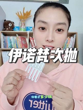 养厚脸皮就靠它了,这羊毛真得薅#伊诺梵维粒新#伊诺梵次抛精华液#伊诺梵#次抛精华#护肤好物