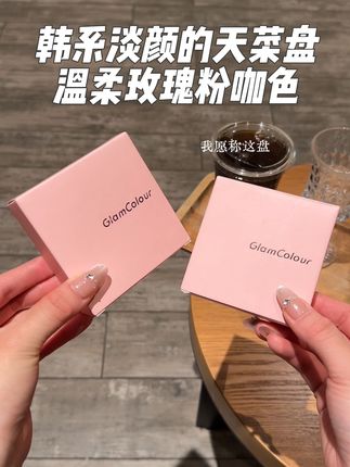 我愿称这盘为韩系淡颜天菜盘#原创视频 #美妆 #平价彩妆 #眼影盘