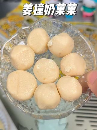 沙沙糯糯奶香浓郁真的太好吃了#姜撞奶 #果干 #蜜饯 #办公室零食 #零食分享
