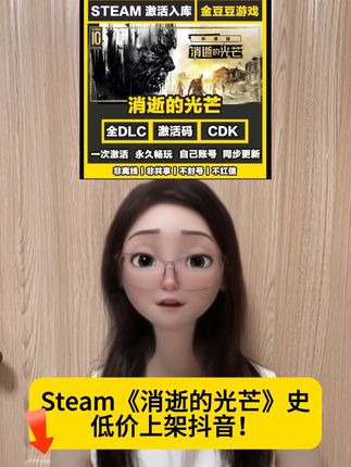 steam游戏消逝的的光芒#消逝的光芒 #steam游戏 #steam #消逝的光芒2 #消逝的光芒信徒