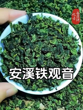 浓香型铁观音:颜色翠绿,味道新鲜,口感厚重,喝完口齿留香,具有“鲜、香、甘甜味”的滋味,爱喝茶的真的别错过了#安溪铁观音 #茶叶 #好喝不贵 #召唤茶友#强烈推荐