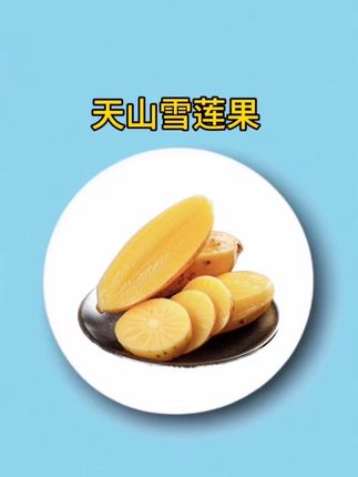 雪莲果,这是云南的,来自天山雪莲果#云南天山雪莲果 #雪莲果 #新鲜采摘 #优质农产品 #强烈推荐
