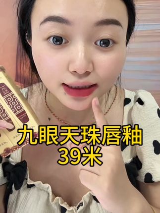 九眼天珠唇釉 颜色百搭好看 真的很强烈,建议姐姐们都去买一支 滋润度满满 39米西藏包邮#唇釉 #唇釉推荐 #好物推荐🔥 #藏族姑娘 #买它