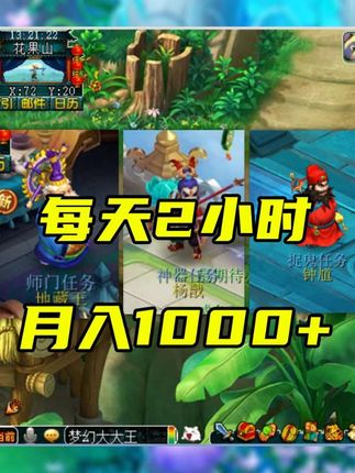 被算计好的“五开”收益,每天2小时,月入1000+ #2025梦幻搬砖 #梦幻搬砖怎么赚钱 #5开搬砖 #兼职搬砖