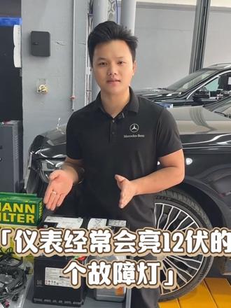 #撸车日常,#奔驰专修 #驾驶辅助系统故障
20年S450,仪表经常提示12v故障灯,驾驶辅助一堆故障灯,差速器轻微进水,空调滤脏污有异味,雨刮老化
✅更换原厂辅助蓄电池
✅更换原厂12v车身电池
✅更换原厂改良款点火线圈线束
✅更换原厂前差速器油,加装延长通风管
✅更换原厂代工曼牌空调滤,蒸发箱消毒清洗
✅更换原厂代工法雷奥雨刮片