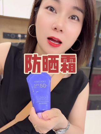 姐妹们,这款防晒你们一定要去试试,真的真的很显气质,就是可以当成防晒,也可以当成隔离,还可以当成素颜霜,很自然很服帖,其实一年四季都应该防晒的,你们可以试试#好物推荐分享 #防晒霜