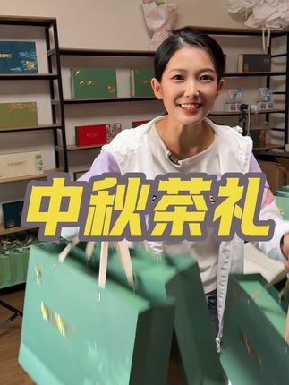 所以这条视频,出日照了木! #九七茶业 #莲山云上品 #日照绿茶五莲山茶 #日照绿茶自产自销 #中秋茶礼