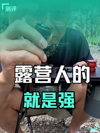 是时候拿出你的5米大电钻了 #户外装备 #炉头改装头 #桌面改装 #男人玩具 #户外炉头配件
